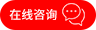 点击咨询